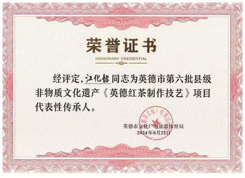 “九九重阳,茶香绵长——探访英德红茶世家,共话‘英州红’茶趣园传奇”(图9) “九九重阳,茶香绵长——探访英德红茶世家,共话‘英州红’茶趣园传奇”(图9)