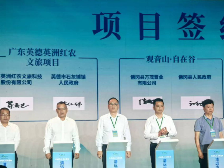 天赋风土 自在清远！英洲红农文旅公司受邀出席2024清远市旅游发展大会并成功签约重要项目(图2)