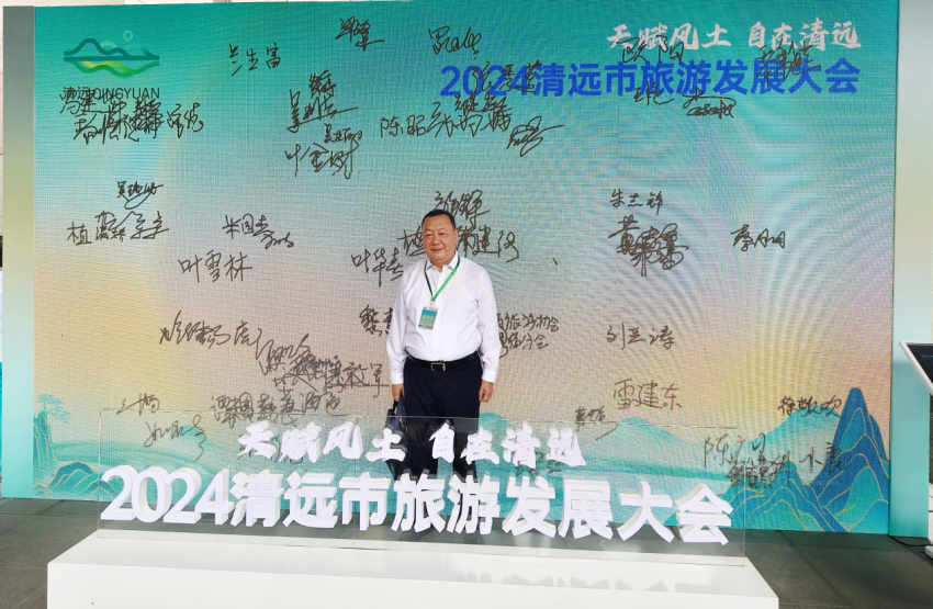 天赋风土 自在清远！英洲红农文旅公司受邀出席2024清远市旅游发展大会并成功签约重要项目(图3)