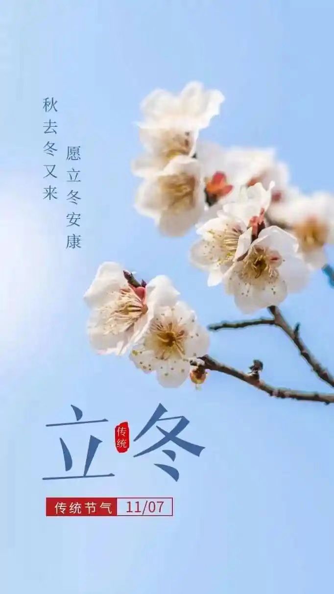 《情怀》诗选之《立冬随笔》(图1)