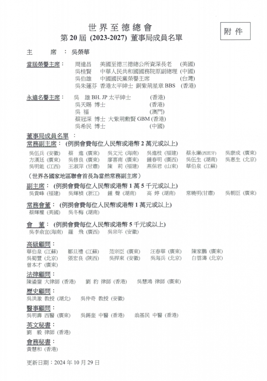 世界至德总会将于12月15日在广州白云宾馆召开会员大会(图5) 世界至德总会将于12月15日在广州白云宾馆召开会员大会(图5)