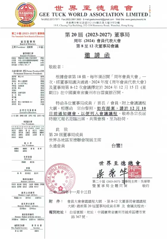 世界至德总会将于12月15日在广州白云宾馆召开会员大会(图7) 世界至德总会将于12月15日在广州白云宾馆召开会员大会(图7)