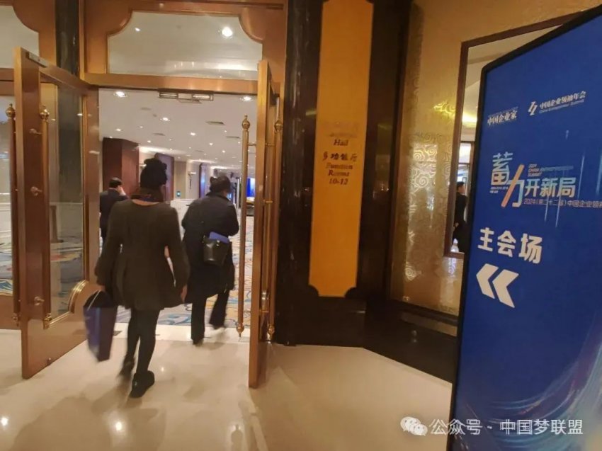 中国梦联盟发起人岳晓峰受邀出席2024(第二十二届)中国企业领袖年会(图11) 中国梦联盟发起人岳晓峰受邀出席2024(第二十二届)中国企业领袖年会(图11)