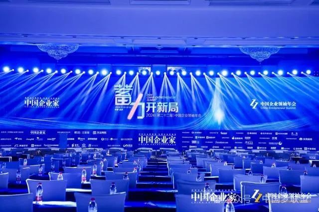 中国梦联盟发起人岳晓峰受邀出席2024(第二十二届)中国企业领袖年会(图2) 中国梦联盟发起人岳晓峰受邀出席2024(第二十二届)中国企业领袖年会(图2)