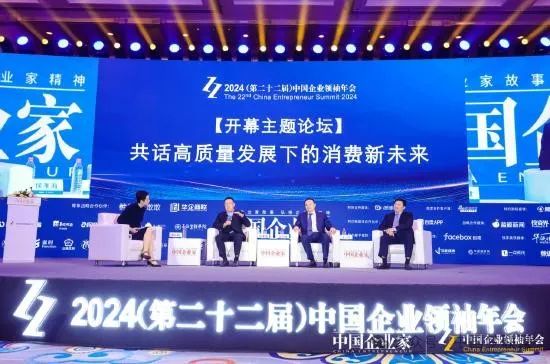 中国梦联盟发起人岳晓峰受邀出席2024(第二十二届)中国企业领袖年会(图6) 中国梦联盟发起人岳晓峰受邀出席2024(第二十二届)中国企业领袖年会(图6)