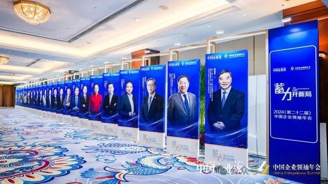 中国梦联盟发起人岳晓峰受邀出席2024(第二十二届)中国企业领袖年会(图3) 中国梦联盟发起人岳晓峰受邀出席2024(第二十二届)中国企业领袖年会(图3)