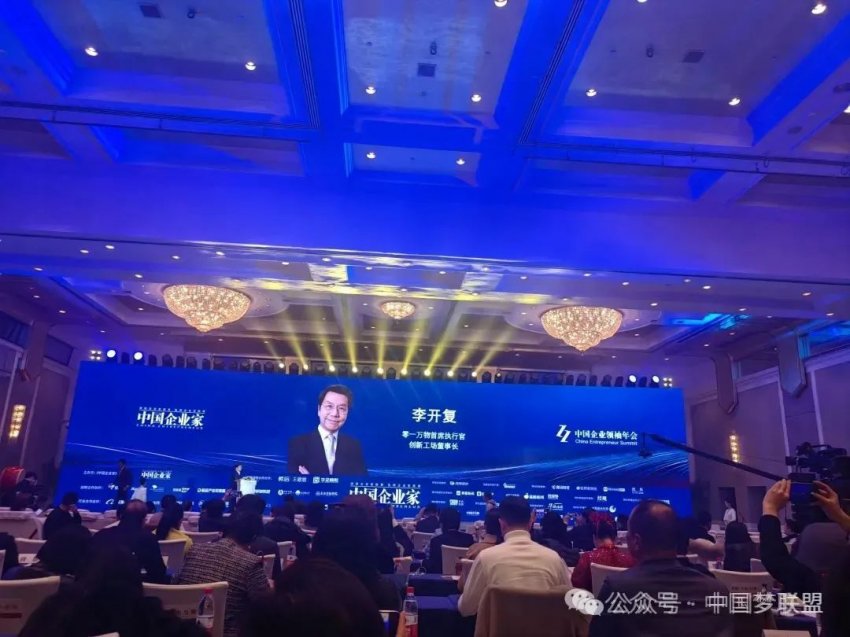 中国梦联盟发起人岳晓峰受邀出席2024(第二十二届)中国企业领袖年会(图22) 中国梦联盟发起人岳晓峰受邀出席2024(第二十二届)中国企业领袖年会(图22)