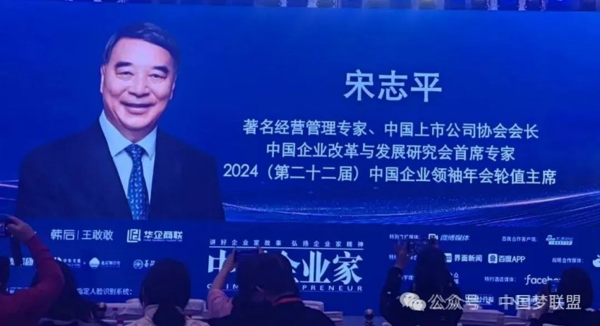 中国梦联盟发起人岳晓峰受邀出席2024(第二十二届)中国企业领袖年会(图24) 中国梦联盟发起人岳晓峰受邀出席2024(第二十二届)中国企业领袖年会(图24)