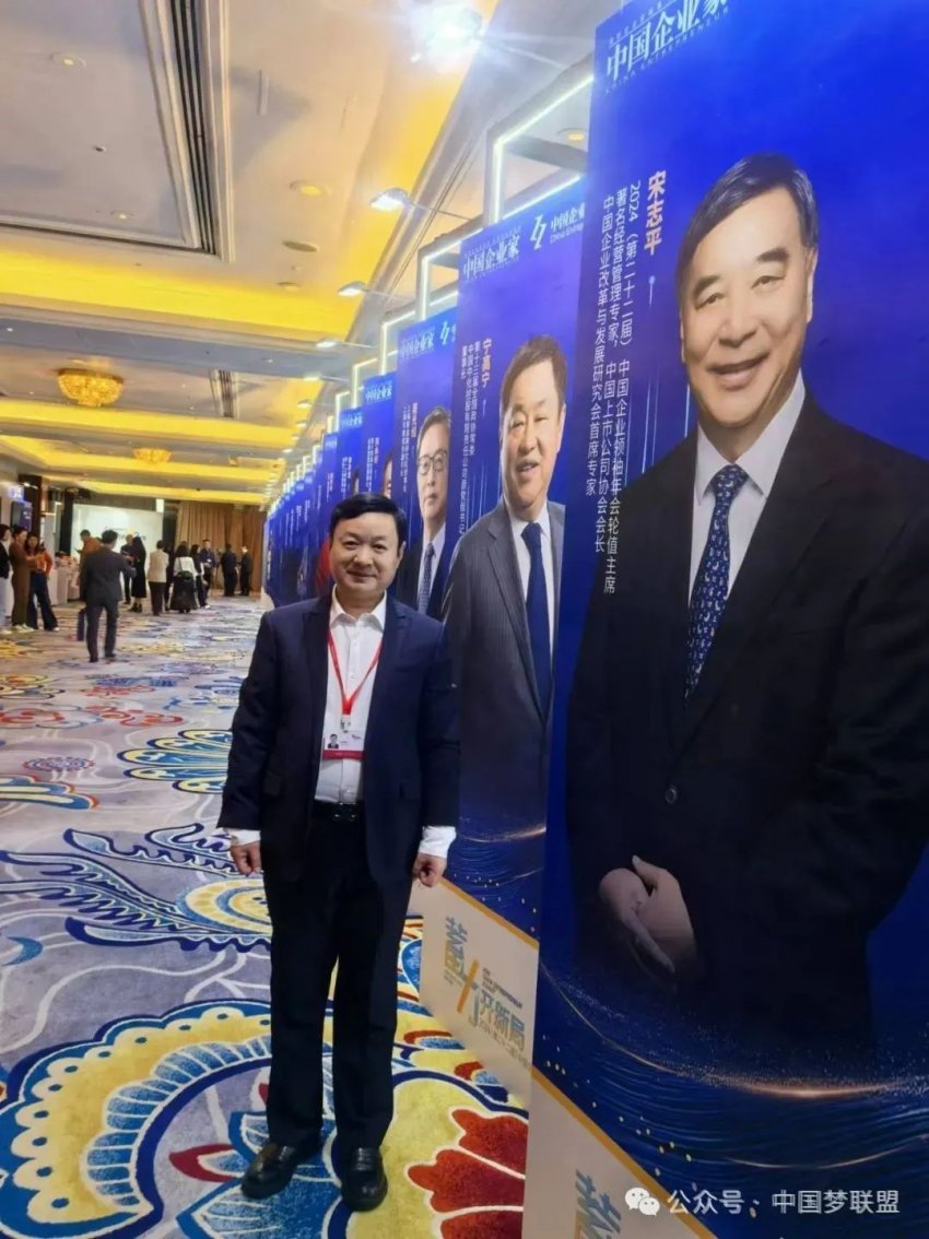 中国梦联盟发起人岳晓峰受邀出席2024(第二十二届)中国企业领袖年会(图25) 中国梦联盟发起人岳晓峰受邀出席2024(第二十二届)中国企业领袖年会(图25)