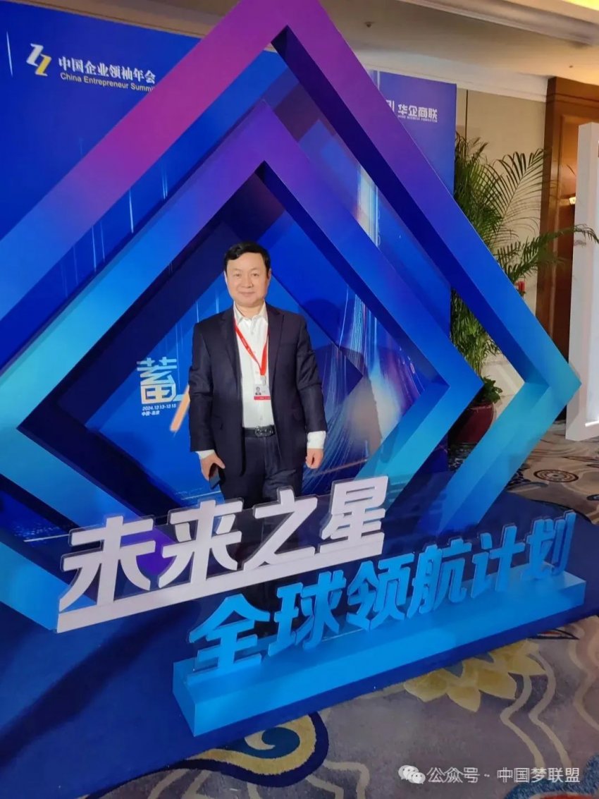 中国梦联盟发起人岳晓峰受邀出席2024(第二十二届)中国企业领袖年会(图26) 中国梦联盟发起人岳晓峰受邀出席2024(第二十二届)中国企业领袖年会(图26)