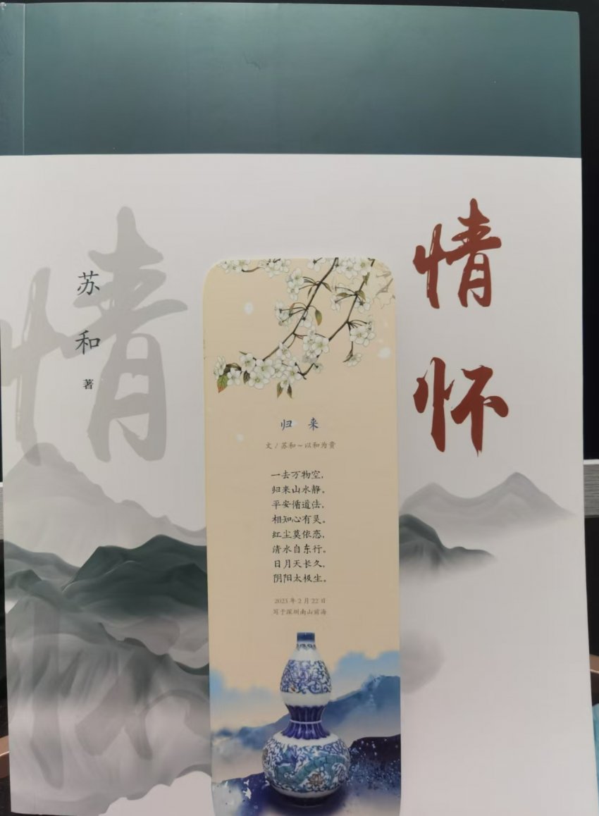 《情怀》诗集入诗(图1)