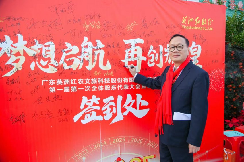 广东英洲红股份公司第一届第一次股东大会暨员工迎春年会圆满召开(图3) 广东英洲红股份公司第一届第一次股东大会暨员工迎春年会圆满召开(图4)