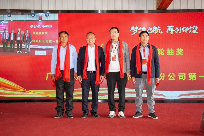 广东英洲红股份公司第一届第一次股东大会暨员工迎春年会圆满召开(图7) 广东英洲红股份公司第一届第一次股东大会暨员工迎春年会圆满召开(图8)