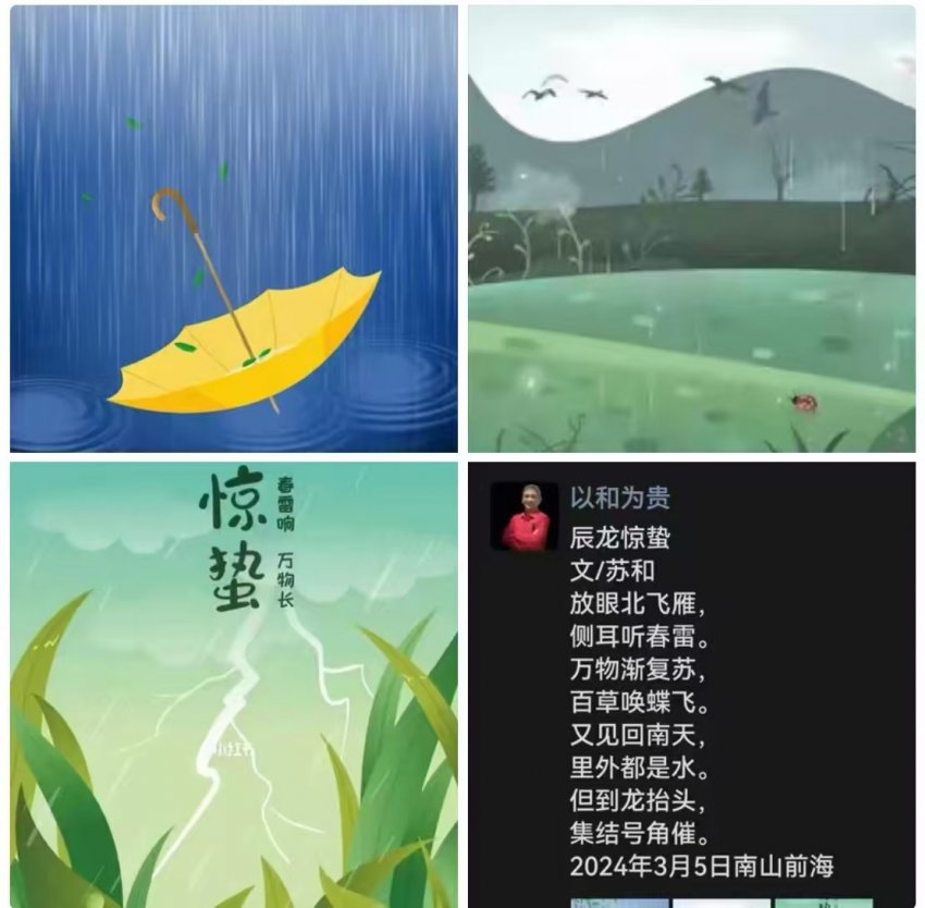 <strong>《情怀》诗集入诗--《辰龙惊蛰》</strong>