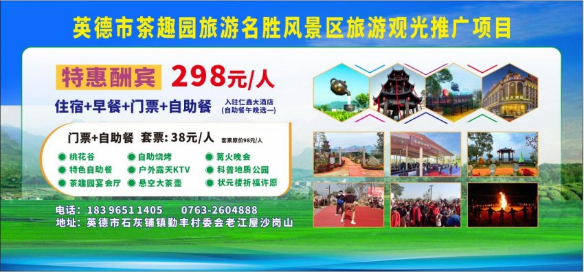 英德石灰铺镇茶趣园景区成了当地市民十大休闲网红打卡点(图10)