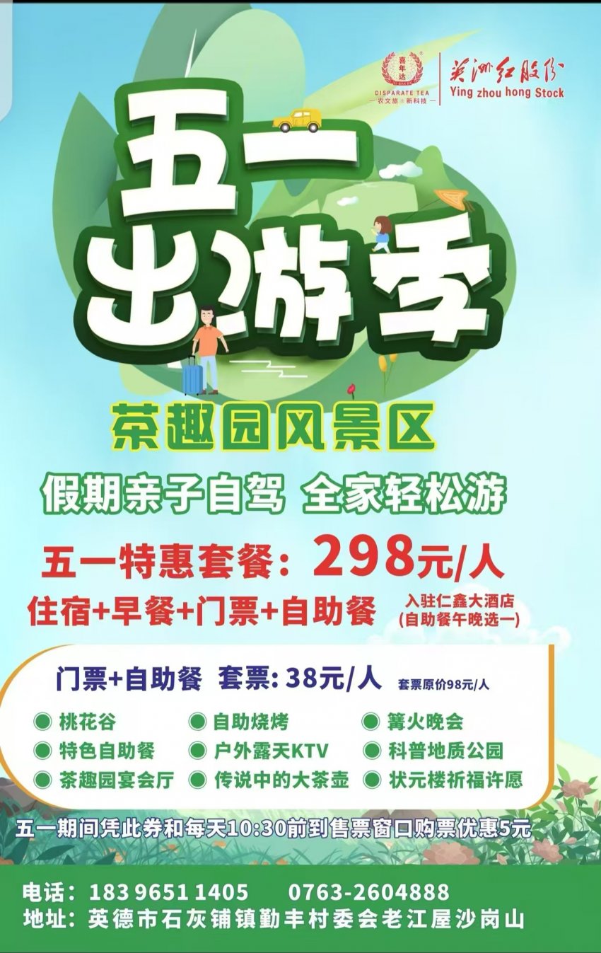 英德石灰铺镇茶趣园景区成了当地市民十大休闲网红打卡点(图2)