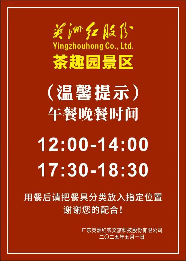五一盛惠！38元畅玩英德茶趣园共享茶香盛宴(图1)