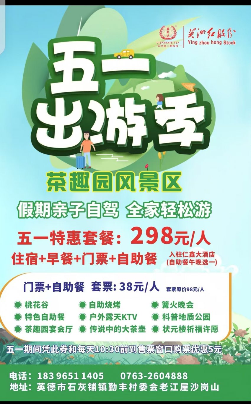 五一盛惠！38元畅玩英德茶趣园共享茶香盛宴(图2)