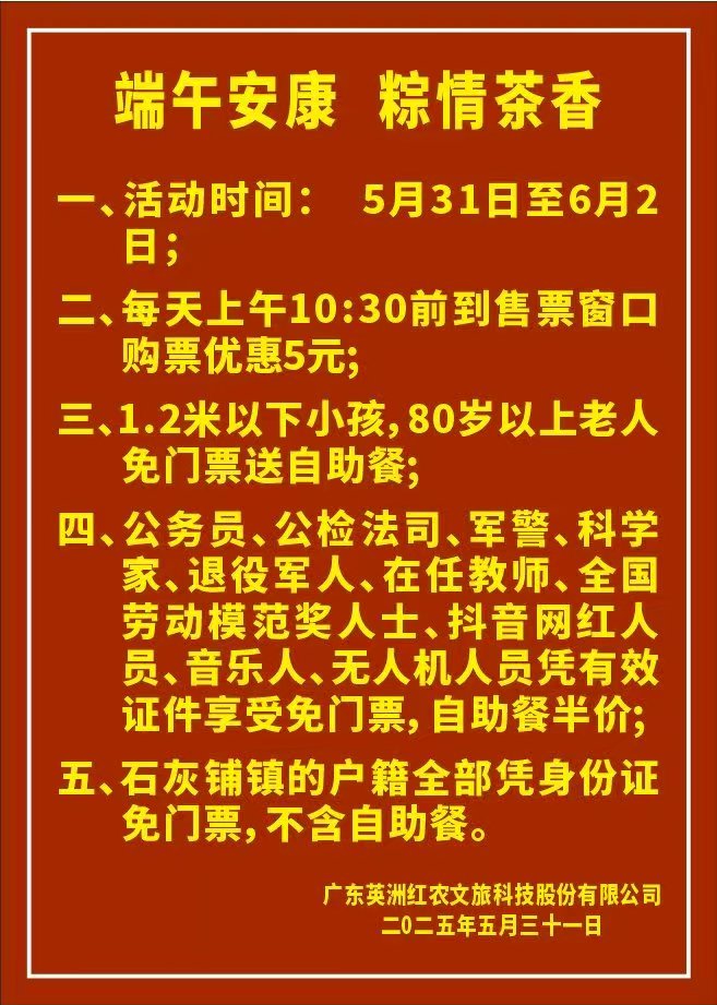 端午英德茶趣园特惠来袭，畅享茶香粽意假期(图2)
