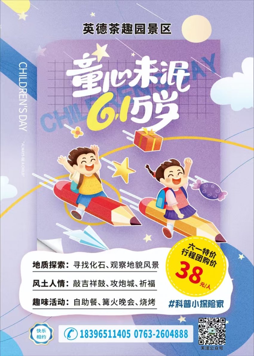 英德茶趣园，六一共赴欢乐汇奇幻之旅(图1)