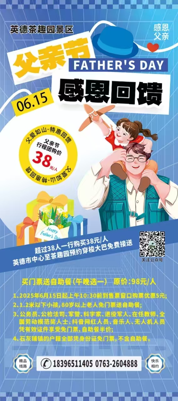英德茶趣园父亲节特辑：父爱如山，情暖茶乡(图2)