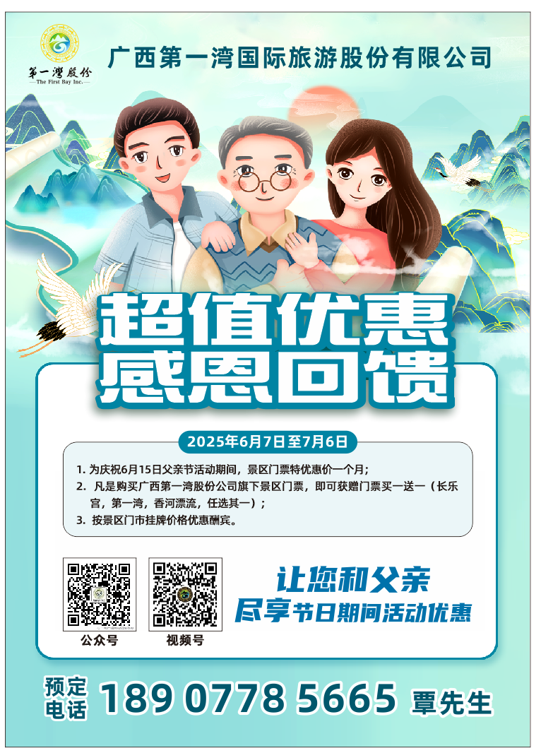 世界长寿金三角东兰景区父亲节特别优惠酬宾：父爱如山，情暖寿乡(图3)