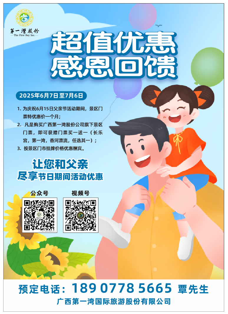 世界长寿金三角东兰景区父亲节特别优惠酬宾：父爱如山，情暖寿乡(图2)