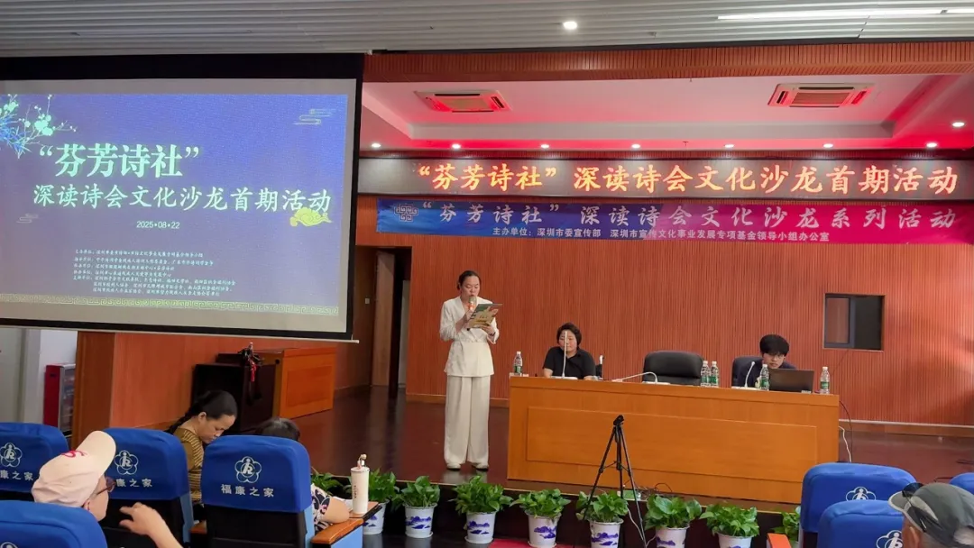 诗意浸润岁月,经典照见心灵—“芬芳诗社” 首期深读诗会文化沙龙成功举办(图2) 诗意浸润岁月,经典照见心灵—“芬芳诗社” 首期深读诗会文化沙龙成功举办(图2)