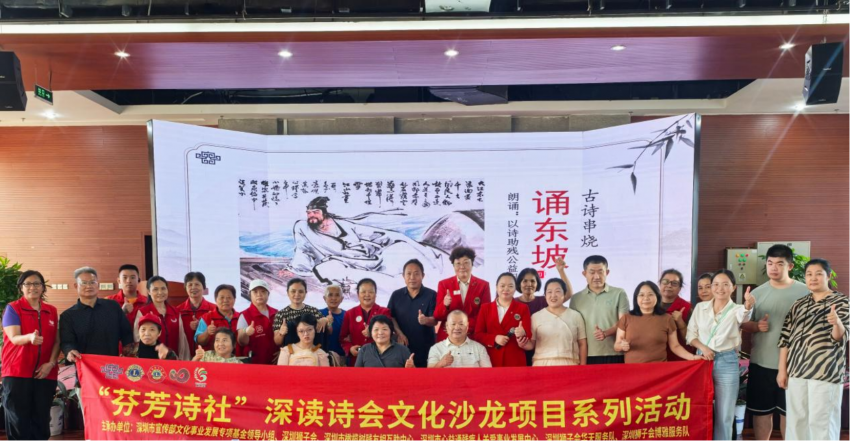 东坡诗心,人生境界 “芬芳诗社”深读诗会文化沙龙东坡诗词主题分享活动