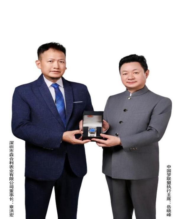 中国梦联盟联名手表发布(图2)