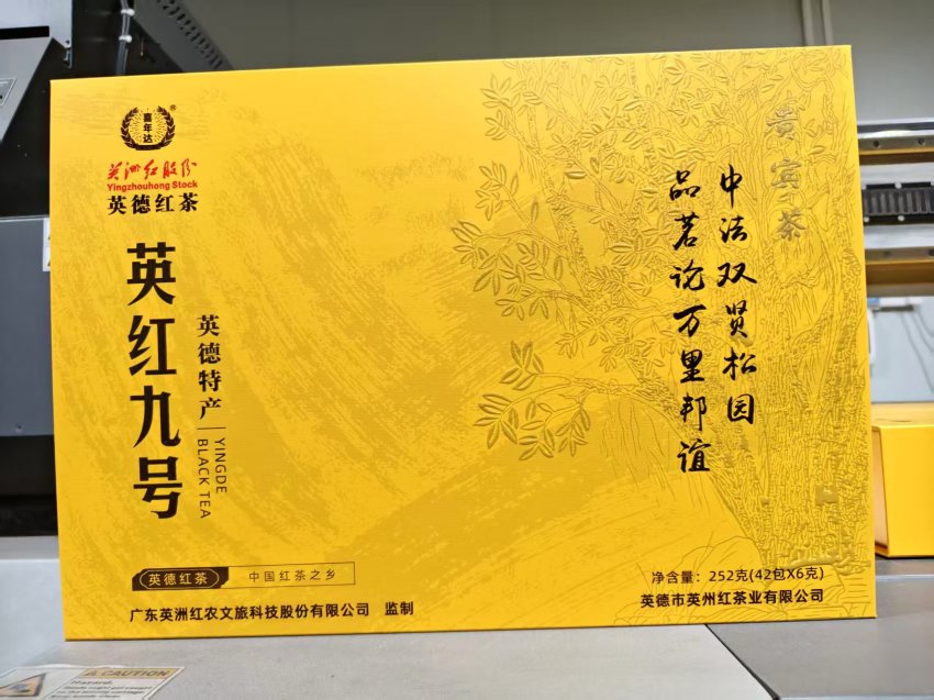 英洲红公司助力广东百千万工程:红茶香飘中法元首会,带动就业促振兴 (图3) 英洲红公司助力广东百千万工程:红茶香飘中法元首会,带动就业促振兴 (图3)