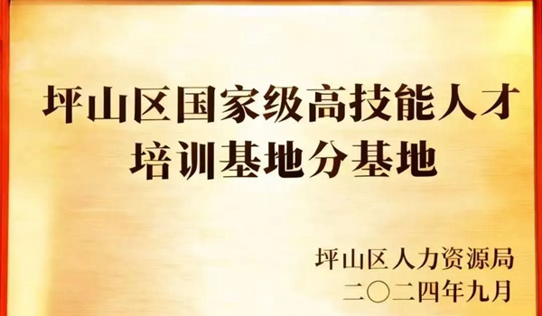 1768996886119150.jpg 深圳华夏技工学校“双喜临门”:跻身国家级培训基地,教师AI大赛夺魁(图2)