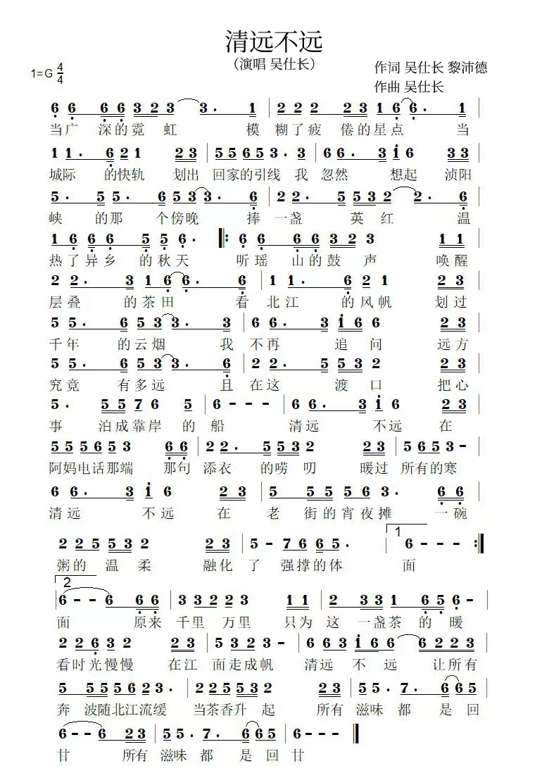 中国时代音乐网《清远不远》贺岁歌曲正式发布(图1) 中国时代音乐网《清远不远》贺岁歌曲正式发布(图1)