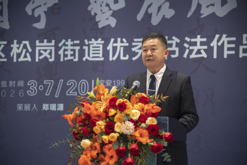 松岗街道优秀书法作品展在宝安美术馆开幕(图2)