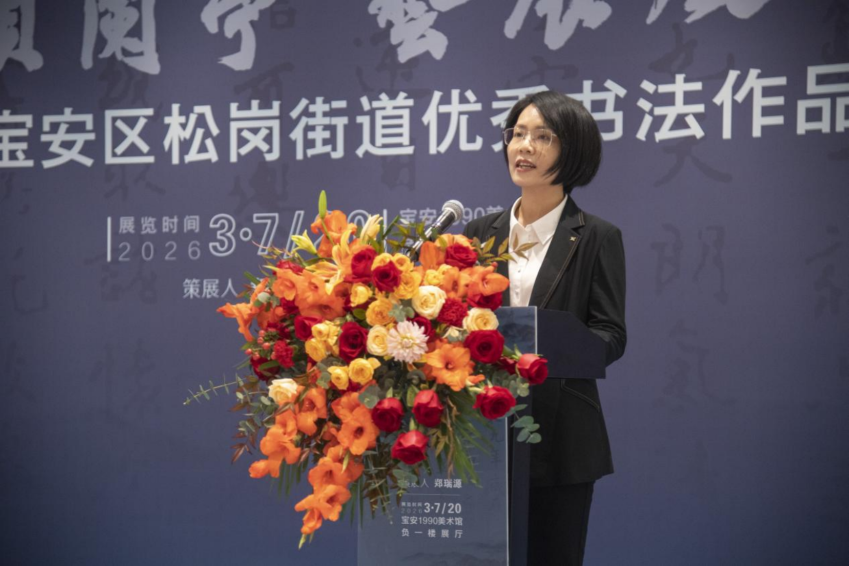 松岗街道优秀书法作品展在宝安美术馆开幕(图4)