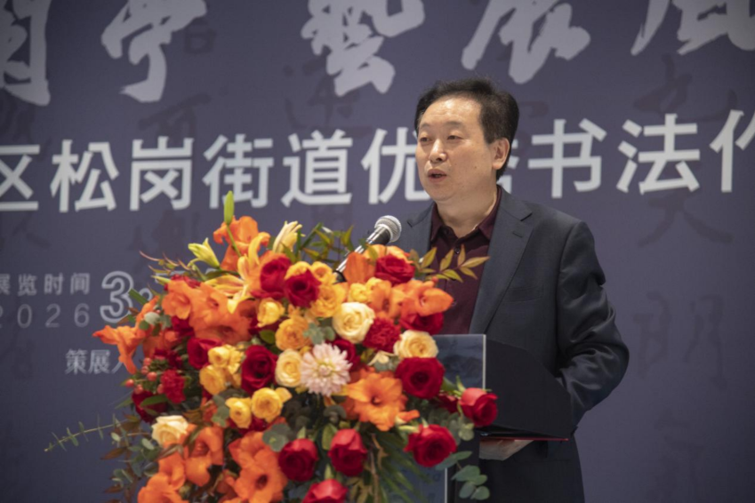 松岗街道优秀书法作品展在宝安美术馆开幕(图5)