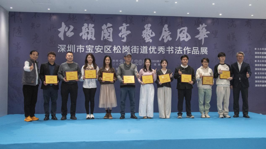松岗街道优秀书法作品展在宝安美术馆开幕(图7)