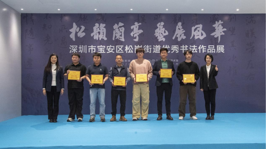 松岗街道优秀书法作品展在宝安美术馆开幕(图8)