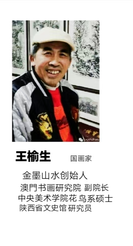 金墨山水创始人王榆生的艺术作品赏析(图3) 金墨山水创始人王榆生的艺术作品赏析(图3)