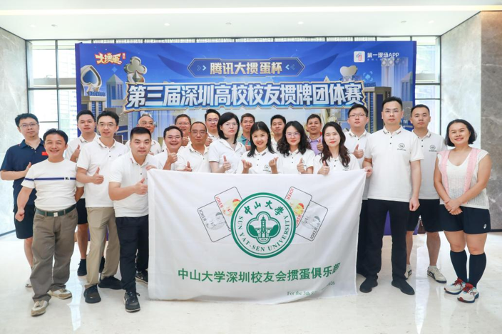 “掼”军加冕 81校神仙打架！腾讯大掼蛋杯第三届深圳高校校友掼牌团体赛收官(图7)
