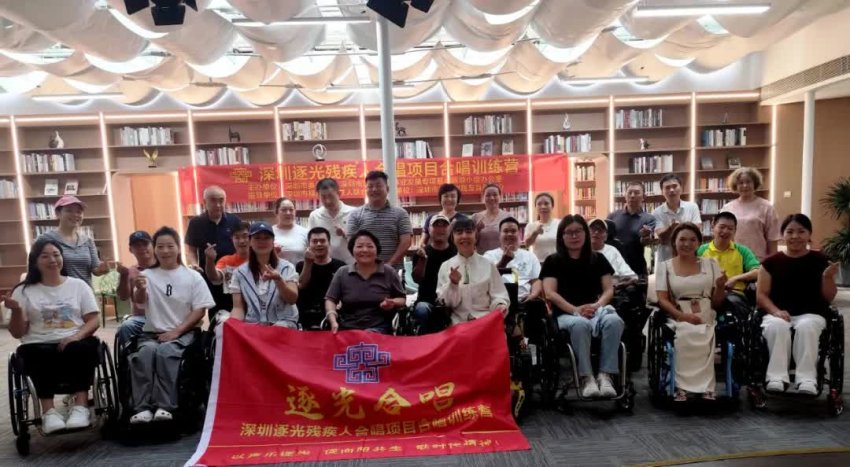 【以声逐光·同心放歌】深圳逐光残疾人合唱项目预演排练活动在福田文化馆举行(图1)