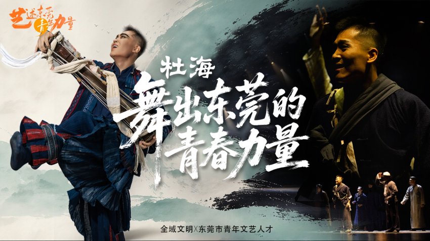 舞出东莞青春力量｜长安舞蹈教师杜海携原创作品亮相东莞市青年文艺人才成果