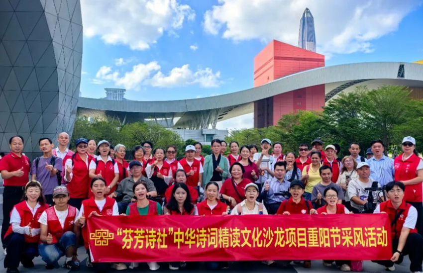 重阳踏秋吟雅韵 书香致远颂鹏城——“芬芳诗社”中华诗词精读沙龙项目重阳节采风圆满举行(图2)