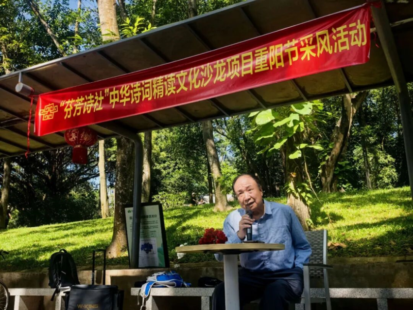 重阳踏秋吟雅韵 书香致远颂鹏城——“芬芳诗社”中华诗词精读沙龙项目重阳节采风圆满举行(图15)