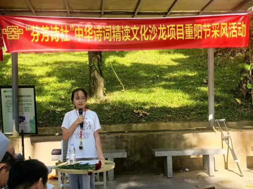 重阳踏秋吟雅韵 书香致远颂鹏城——“芬芳诗社”中华诗词精读沙龙项目重阳节采风圆满举行(图19)