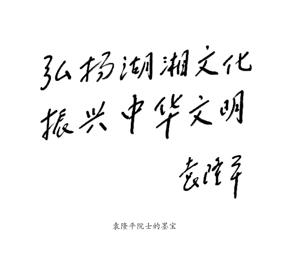 新书《惟楚有材》出版问世(图3)