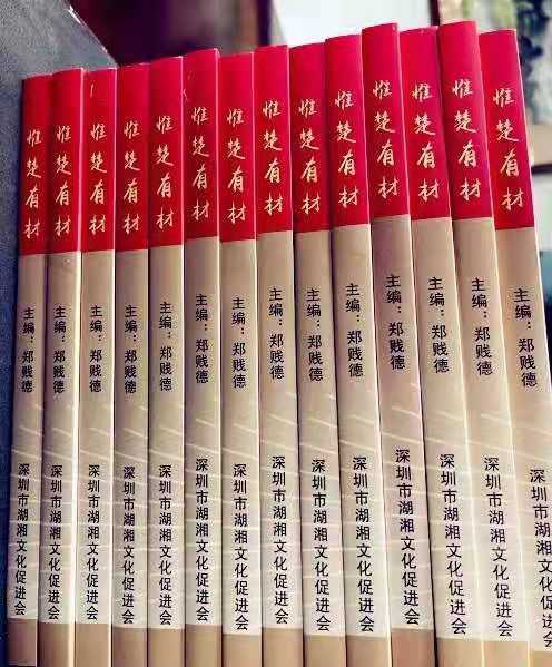 新书《惟楚有材》出版问世(图1)
