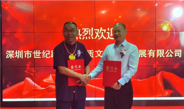 深圳文化产权交易所“非遗”文版通成功签约(图1) 深圳文化产权交易所“非遗”文版通成功签约(图1)