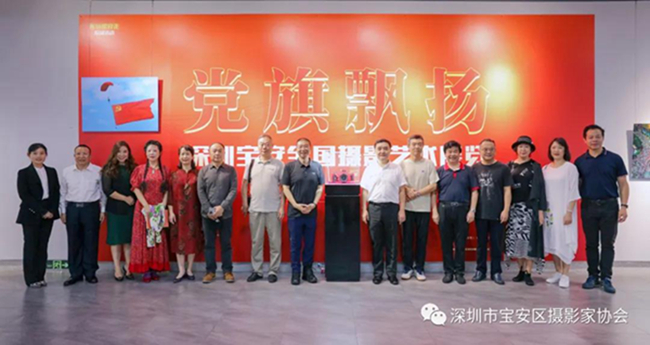“党旗飘扬”深圳宝安全国摄影艺术展览开幕(图6) “党旗飘扬”深圳宝安全国摄影艺术展览开幕(图6)