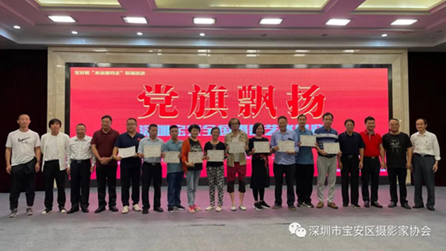 “党旗飘扬”深圳宝安全国摄影艺术展览开幕(图10) “党旗飘扬”深圳宝安全国摄影艺术展览开幕(图10)